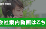 城北工業株式会社